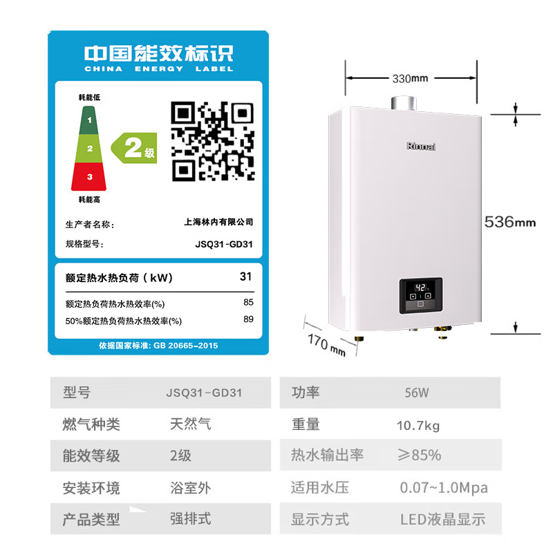 林內(nèi) 恒溫系列 JSQ31-GD31 強(qiáng)排式燃?xì)鉄崴?16L 2125.94元