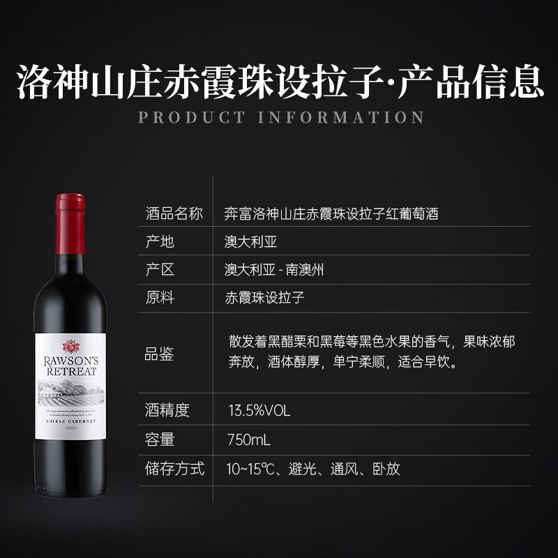 奔富 Penfolds 洛神山莊 私家臻藏 赤霞珠干紅葡萄酒 750ml 26.55元