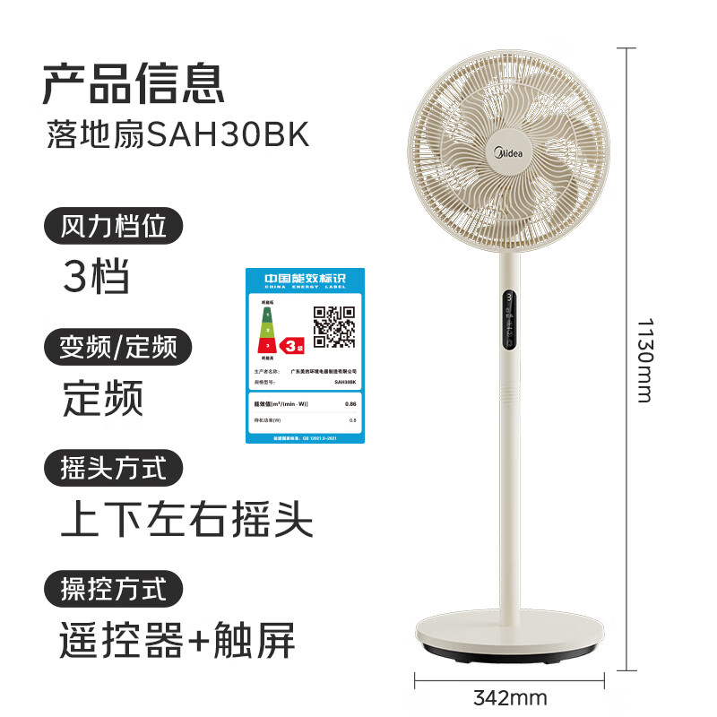 美的 七葉輕音柔風(fēng)電風(fēng)扇家用遙控落地扇臺式桌面小型風(fēng)扇大風(fēng)力節(jié)能立式搖頭電 SAH30BK 122.28元