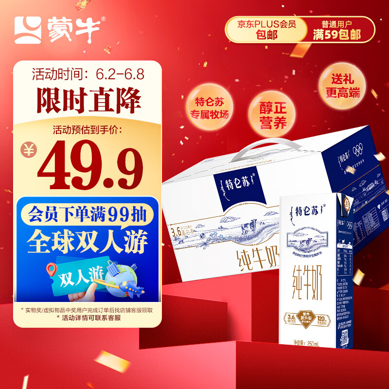 特侖蘇 MENGNIU 蒙牛 特侖蘇純牛奶3.6g乳蛋白250ml*12盒 16.91元
