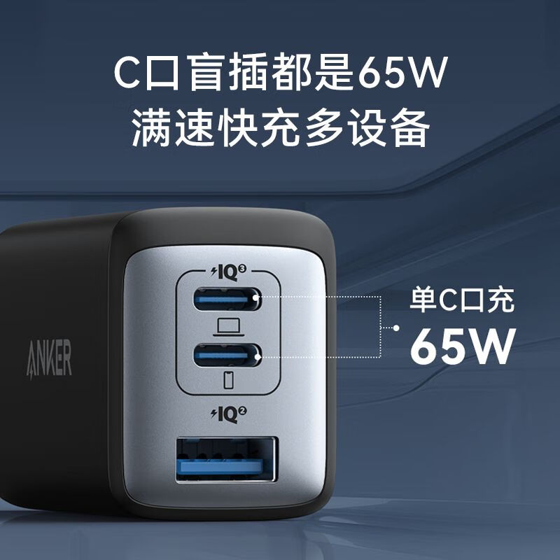 安克 A2667 氮化鎵充電器 雙Type-C/USB-A 65W 黑色 券后66.81元