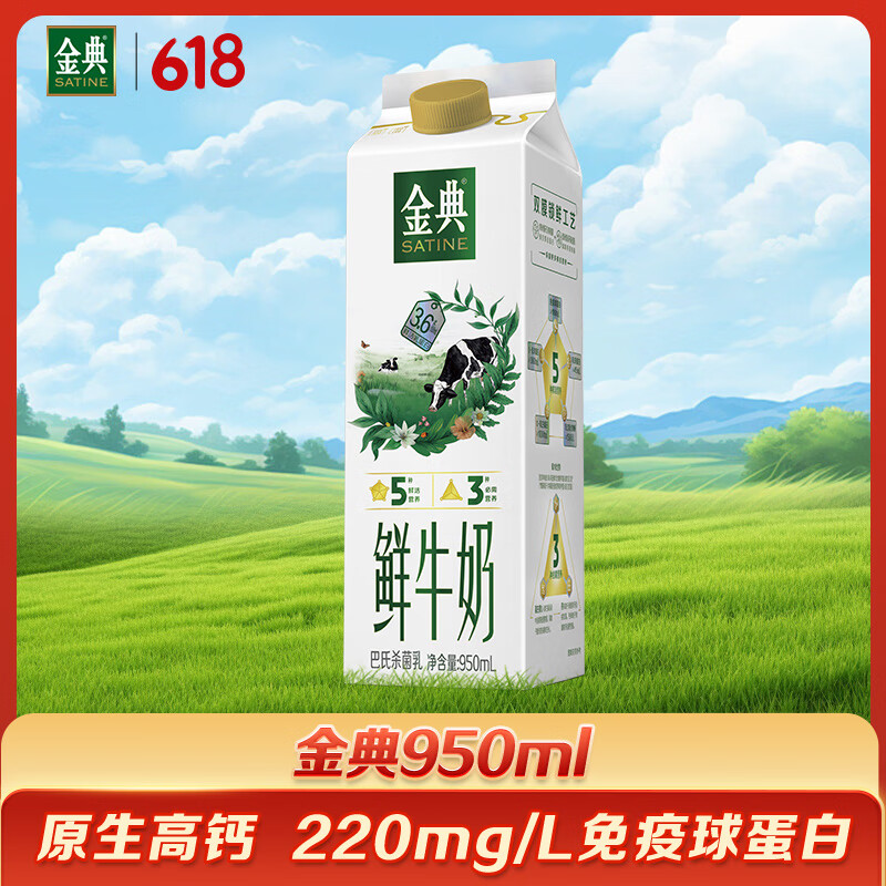 金典 伊利金典鮮牛奶 定期購 全脂950ml 巴氏殺菌低溫牛奶 7.25元