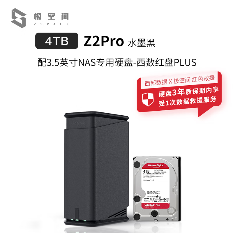 極空間 ZSpace 私有云 Z2Pro 2盤位NAS存儲（RK3568、4GB)+4TB機械硬盤 1195.45元