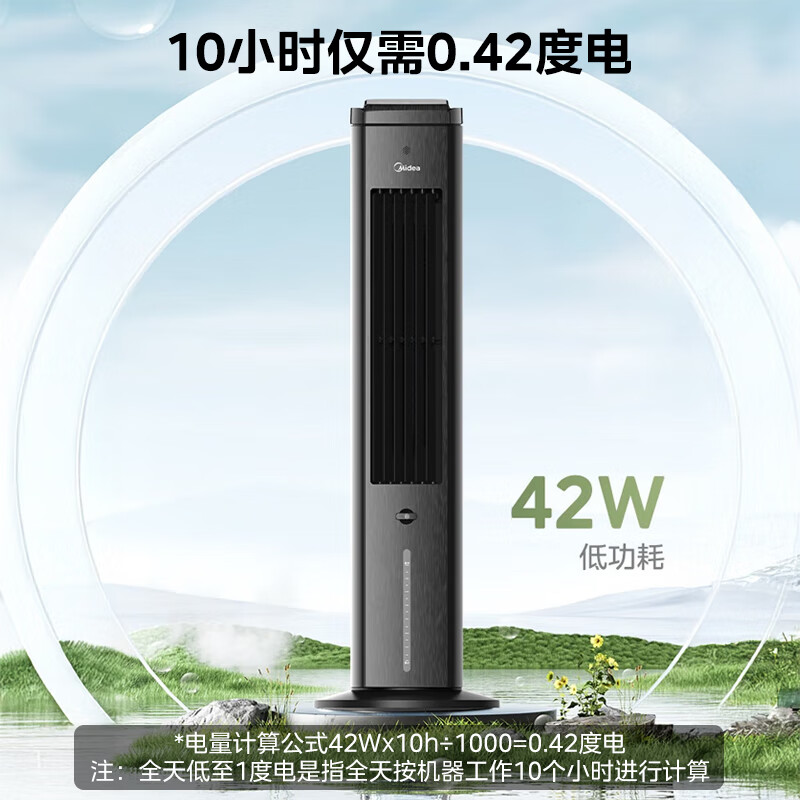 美的 ACA10TNT 空调扇 258.18元