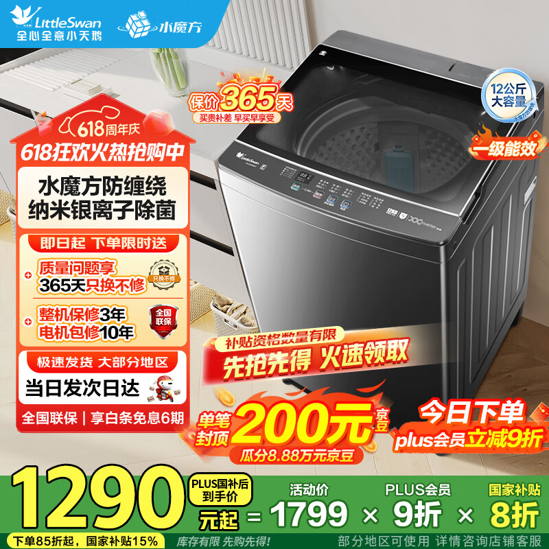 小天鹅 波轮洗衣机全自动水魔方防缠绕 10公斤12公斤家用大容量 直驱变频 632元