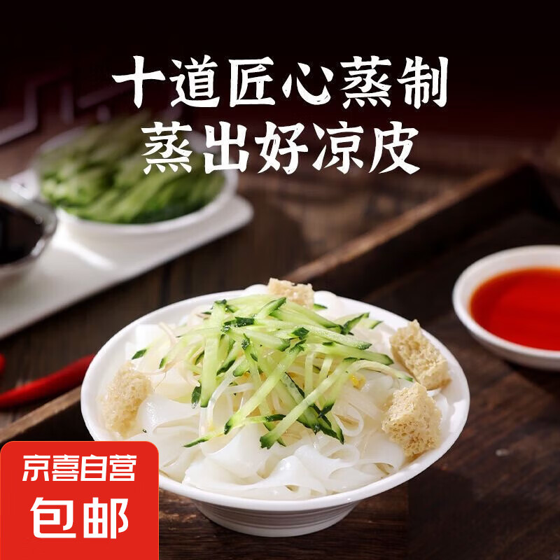 鮮涼皮濕涼皮獨立包裝白包涼皮商用批發(fā)家用 鮮涼皮250g*2袋 1.49元