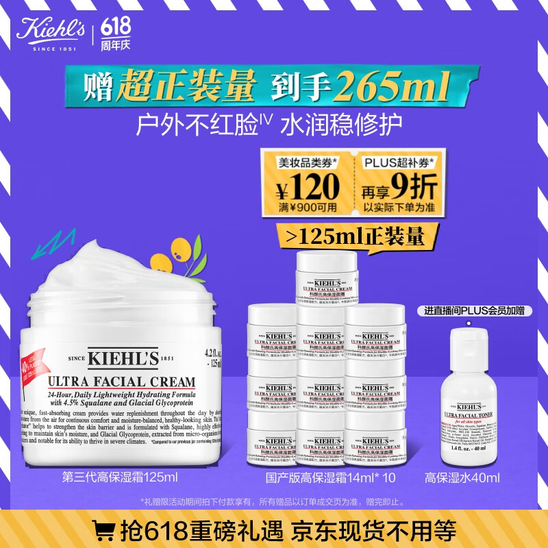 Kiehl\'s 科顏氏 高保濕面霜 125ml 贈面霜14ml*10罐+保濕水40ml 406.82元