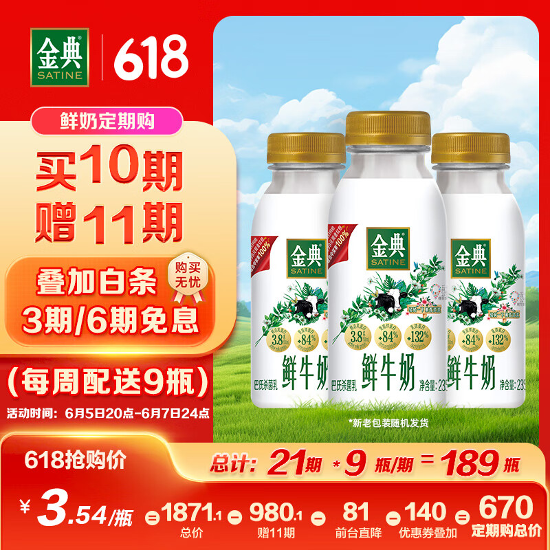 金典 yili 伊利 金典全脂牛奶235ml*3 巴氏殺菌低溫奶 7.92元