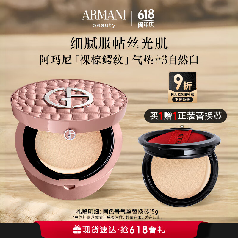 EMPORIO ARMANI 買一送一！裸棕鱷紋氣墊 #2象牙白（贈同色號替換芯+權(quán)利粉底液5ml*6） 券后282.75元