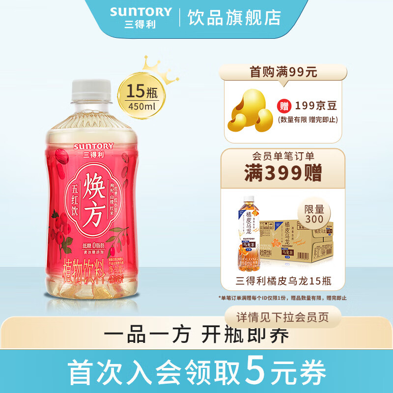 三得利（Suntory）煥方植物飲料 低塘0脂肪 茶飲料混合2口味450ml*15瓶【新品上市】 煥方五紅飲450ml 47元（需領券）