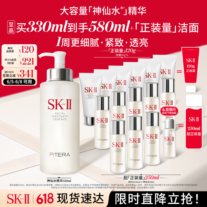 SK-II 護膚精華露 330ml到手580ml+正裝潔面 1796.9元