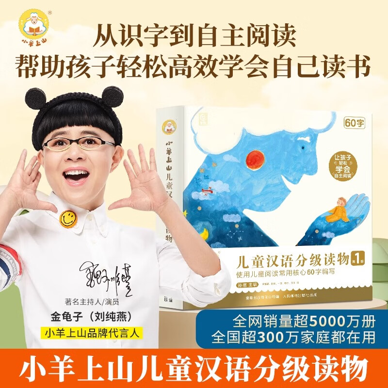 【全套任选】小羊上山儿童汉语分级阅读123456级全套绘本图画书识字发声书  46.16元（需领券）