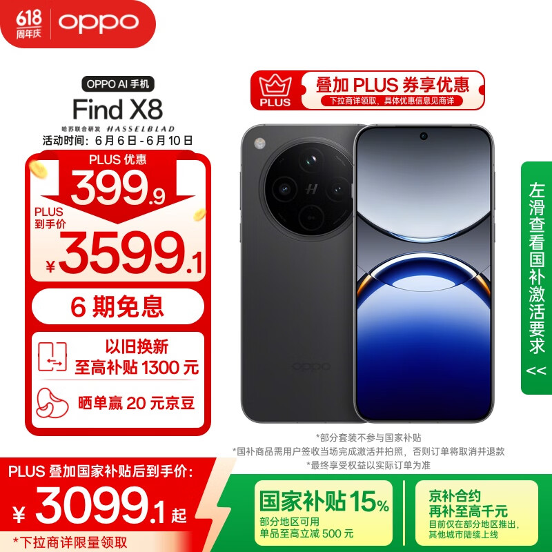 OPPO Find X8 5G手机 12GB+256GB 星野黑 2879.11元