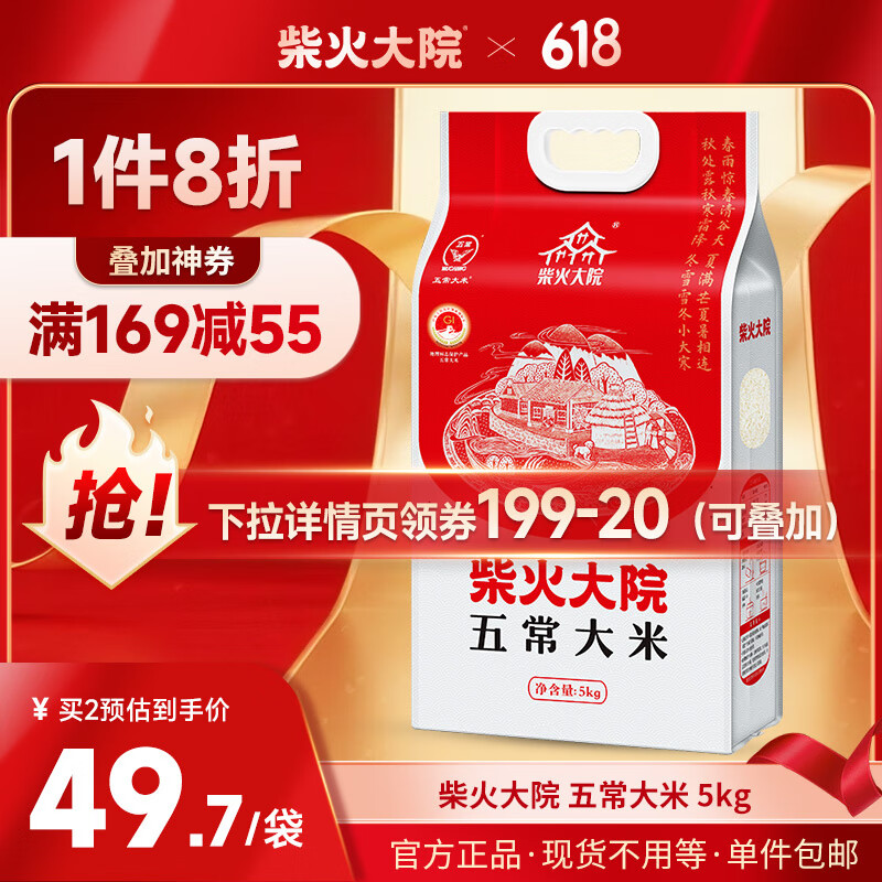 柴火大院 五常大米 5kg 44.4元