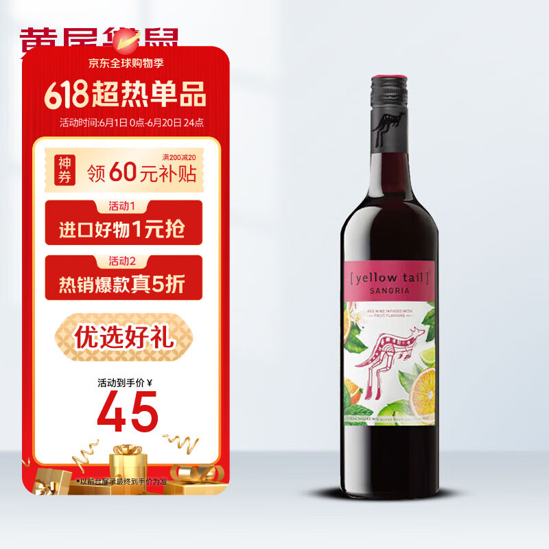 黃尾袋鼠 桑格利亞 干紅葡萄酒 750ml 單瓶裝 22.75元