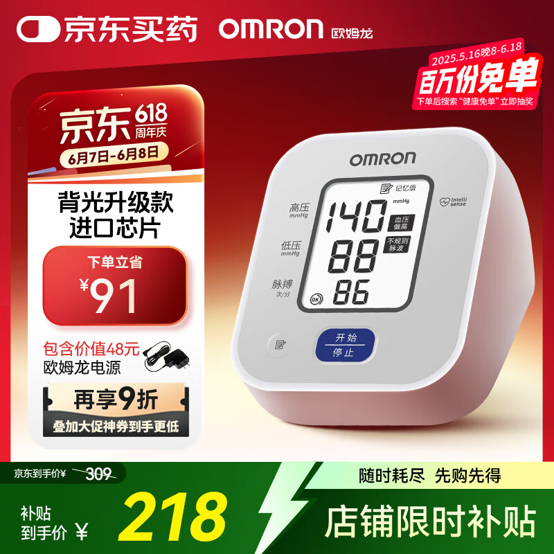 歐姆龍 OMRON 電子血壓計(jì)上臂式 血壓儀家用背光款血壓測(cè)量?jī)x U703含電源 121.94元