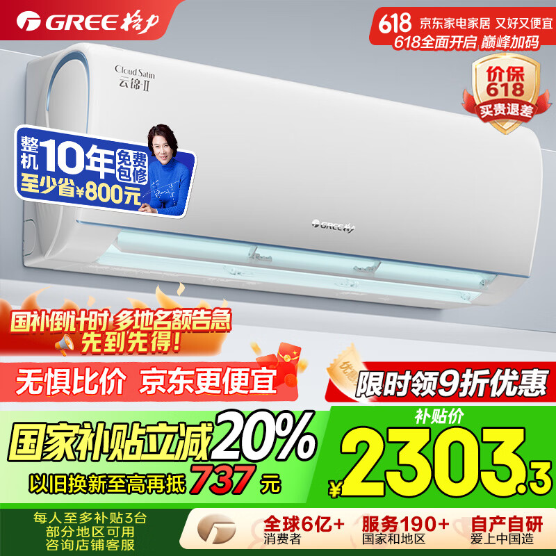 格力 GREE 云錦Ⅱ系列 KFR-35GW/NhAd1BAj 新一級能效 壁掛式空調 1.5匹 2141.04元