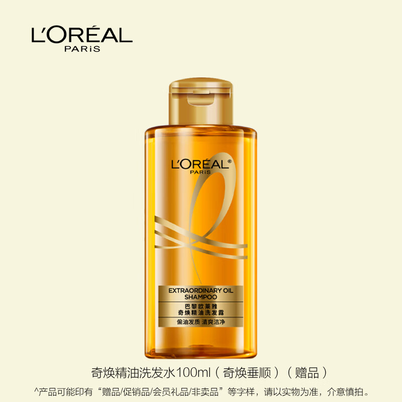 L\'OREAL PARIS 奇焕垂顺洗发水100ml 0.99元