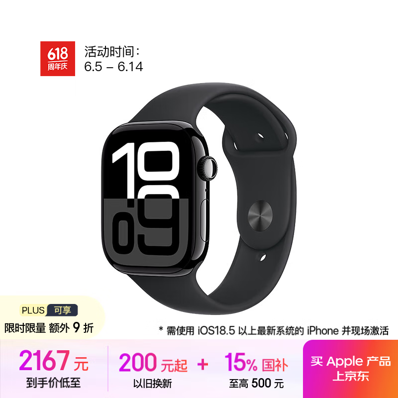 苹果 Apple Watch Series 10 智能手表 GPS款 46mm 亮黑色 黑色橡胶表带 M/L 1639.16元