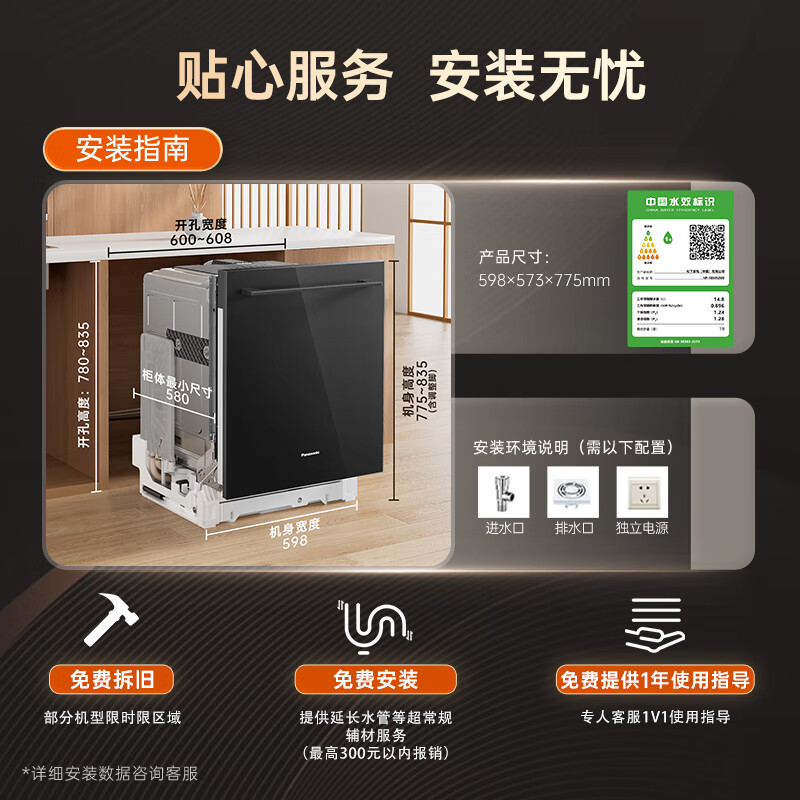 松下 Panasonic 黑天鵝嵌入式洗碗機(jī) 真19套三層碗籃 納諾怡30天一級(jí)儲(chǔ)存 135℃獨(dú)立烘干 超五星消毒2M8 3264元
