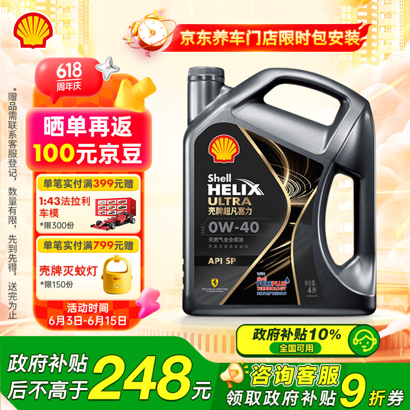 殼牌 Helix Ultra系列 超凡灰喜力 都市光影版 0W-40 SP級(jí) 全合成機(jī)油 4L 券后133.52元