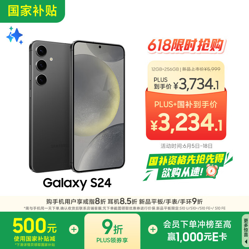 三星 SAMSUNG Galaxy S24 5G手機(jī) 12GB+256GB 水墨黑 驍龍8Gen3 券后2973.86元