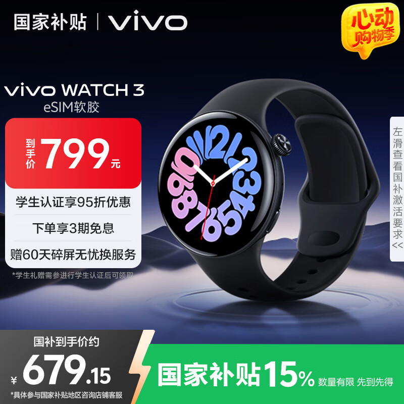 vivo WATCH 3 eSIM版 智能手表 46mm 辰夜黑 軟膠 549元