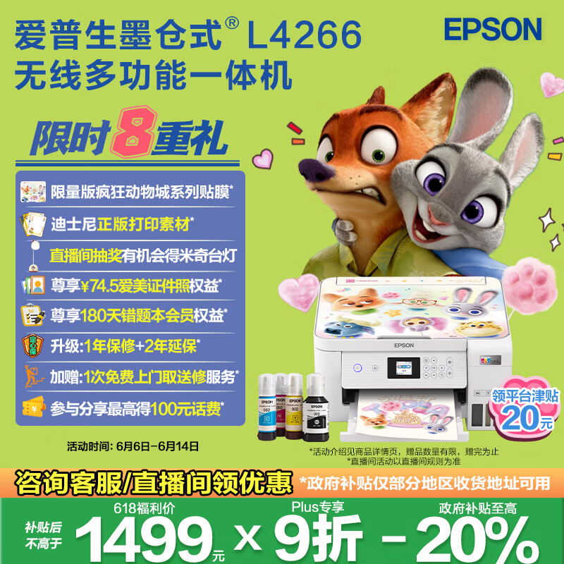 爱普生 L4266 墨仓式 彩色喷墨一体机 白色 903.36元
