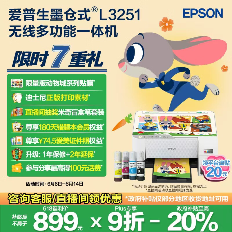 爱普生 L3251 墨仓式 彩色喷墨一体机 白色 527.36元