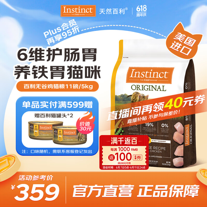 百利 经典无谷系列 鸡肉全阶段猫粮 5kg 券后274.65元