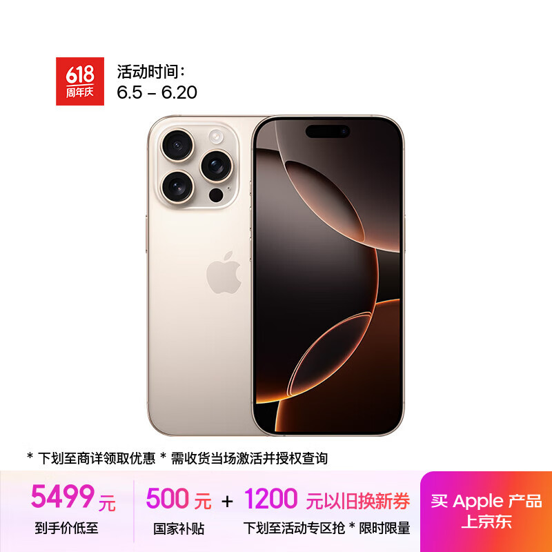 苹果 Apple iPhone 16 Pro 5G手机 128GB 沙漠色钛金属 5401.01元