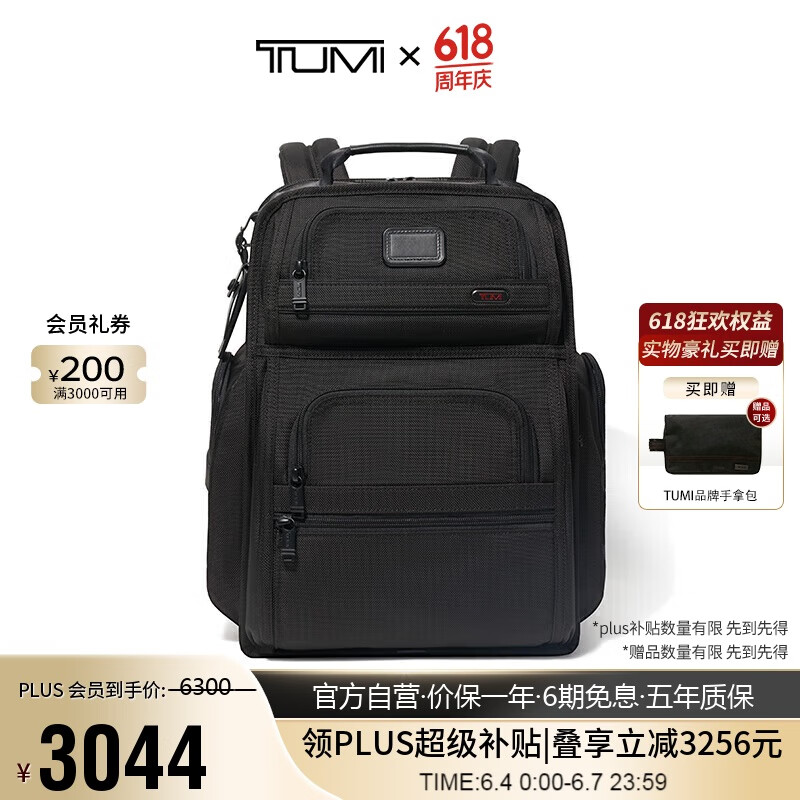 TUMI 途明 DFO 男士双肩包弹道尼龙商务简约纯色电脑包黑色026303580DO 券后1973.93元