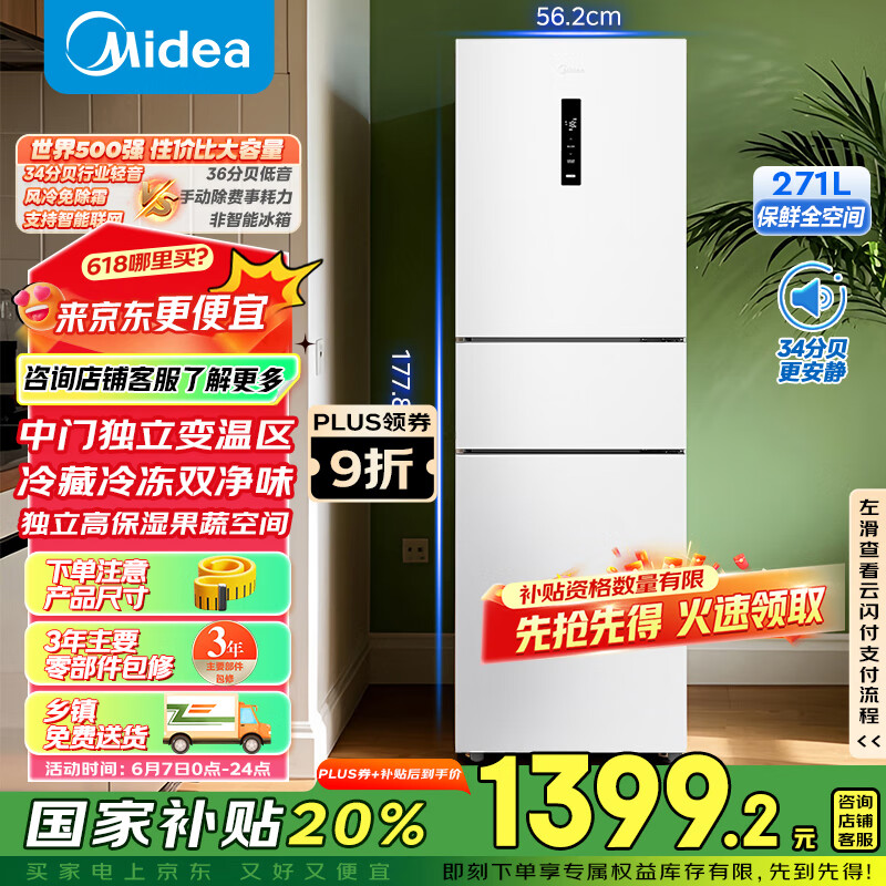 美的 MR-283WTPZE 風(fēng)冷三門冰箱 271L 極地白 券后899.2元