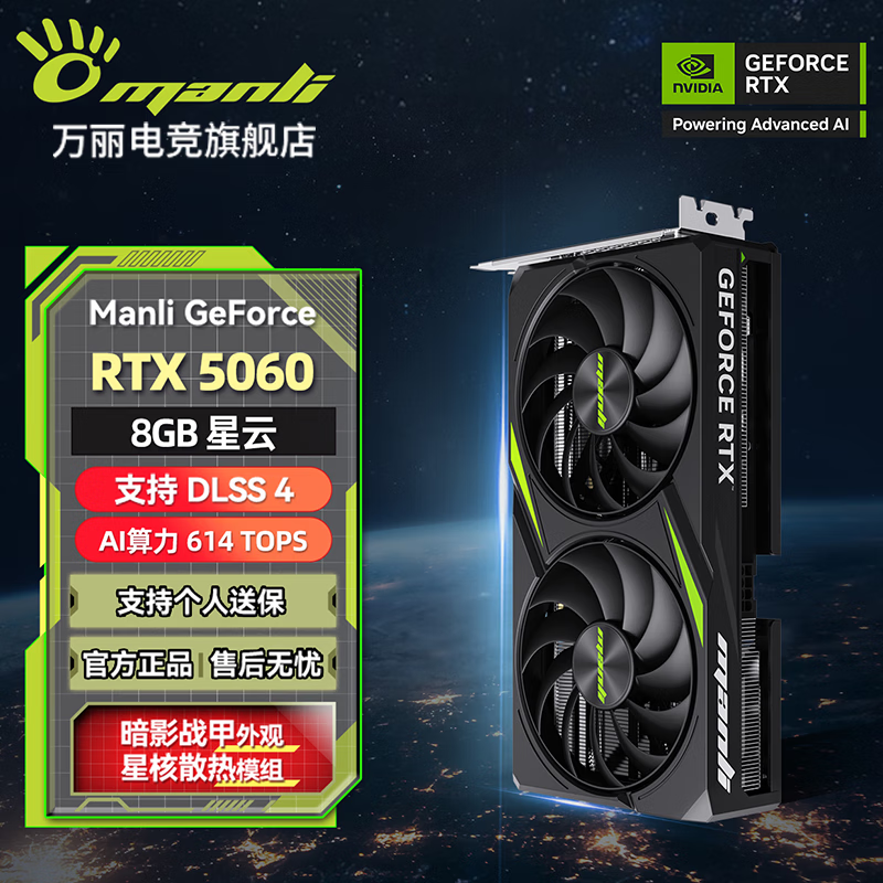 万丽GeForce RTX 5060 GDDR7 8GB 星云 DLSS4 电竞设计直播AI独立游戏显卡 2489元（需领券）