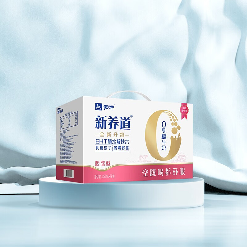 蒙牛 新养道零乳糖 脱脂型牛奶 250ml×12包 × 2件 59.8元（需领券，合29.9元/件）