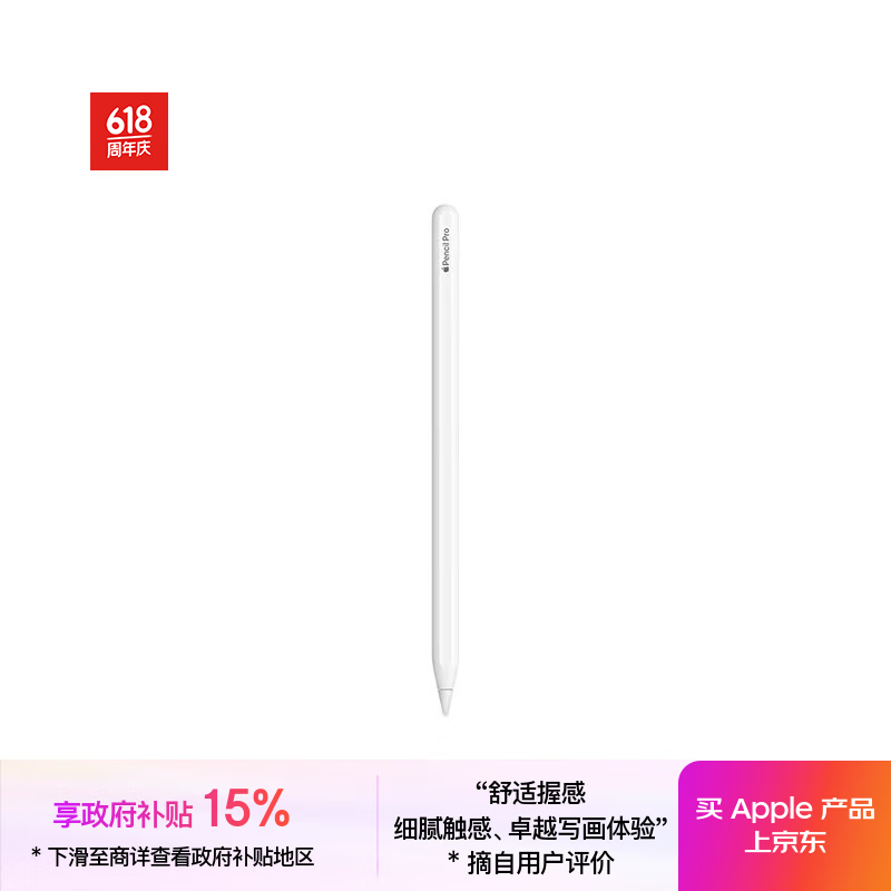苹果 Apple Pencil Pro 触控笔 券后725.91元