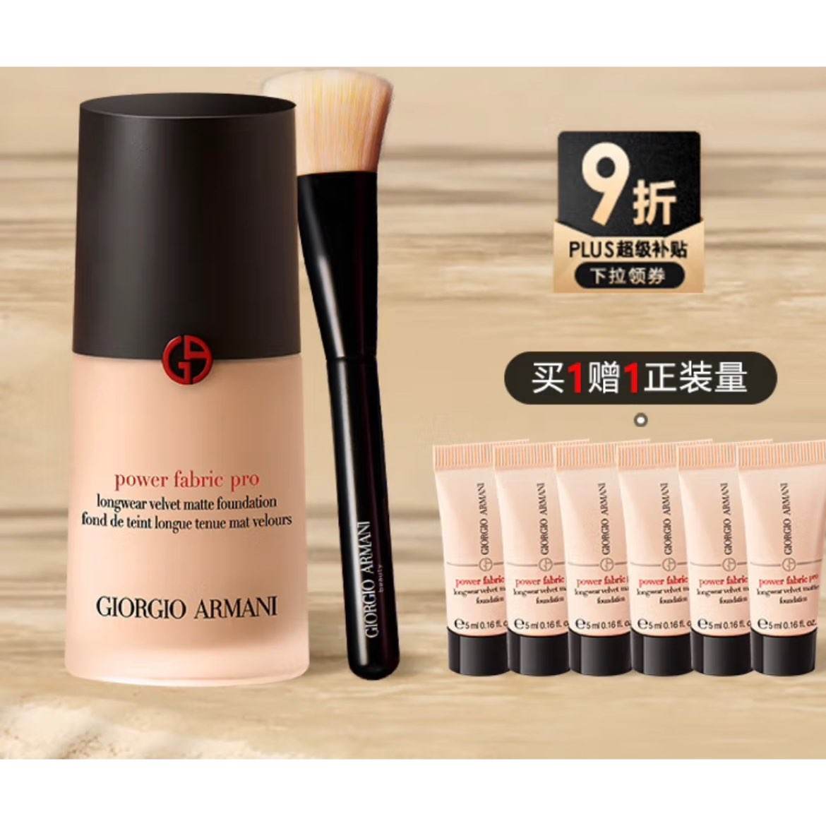 阿玛尼 全新升级权力PRO粉底液1.6遮瑕持妆30ml 赠同款35ml 498.66元（赠35ml、折合264元/件）
