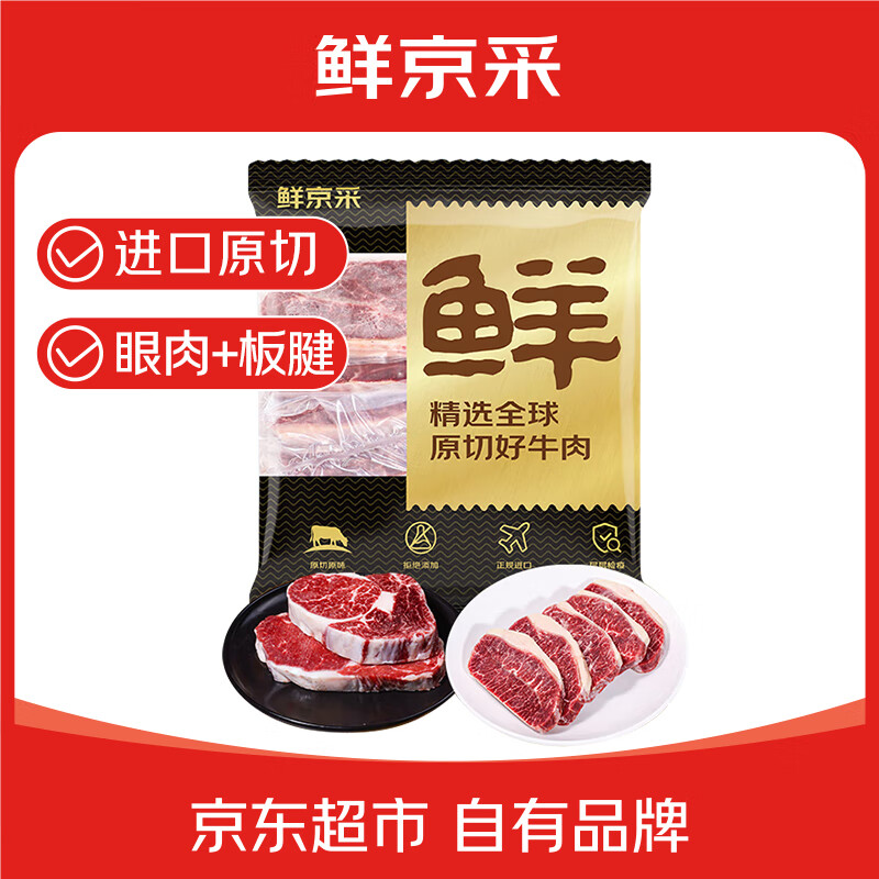 鲜京采 巴西进口原切牛排组合1.2kg（9片） 97.91元（195.82元/2件）