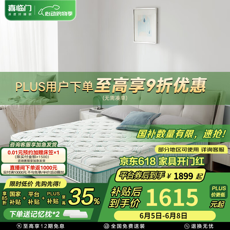 喜临门 Sleemon 进口乳胶软硬两睡厚垫抗菌防螨独立弹簧床垫 光年plus3.0+深睡曲线枕(一对) 1.8*2米 券后895.28元