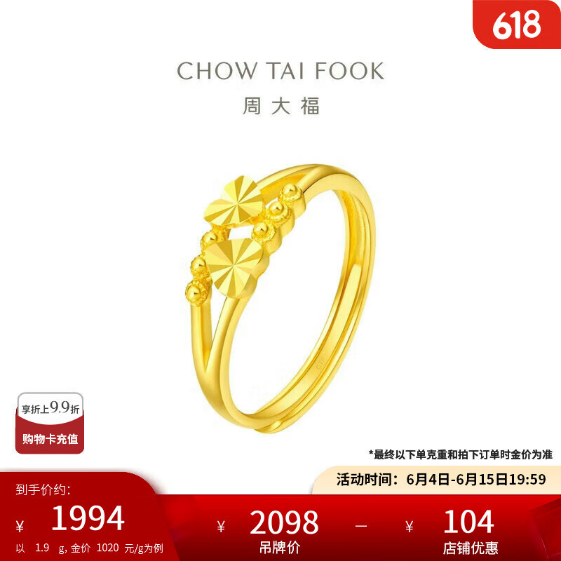 周大福 CHOW TAI FOOK EOF46 女士心形活口足金戒指 1.9g 1993.1元