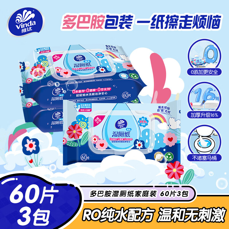 维达 湿厕纸 60片*3包 13.16元