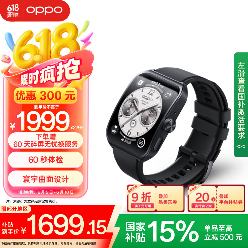 OPPO Watch 4 Pro 智能手表 极夜黑 1393.25元