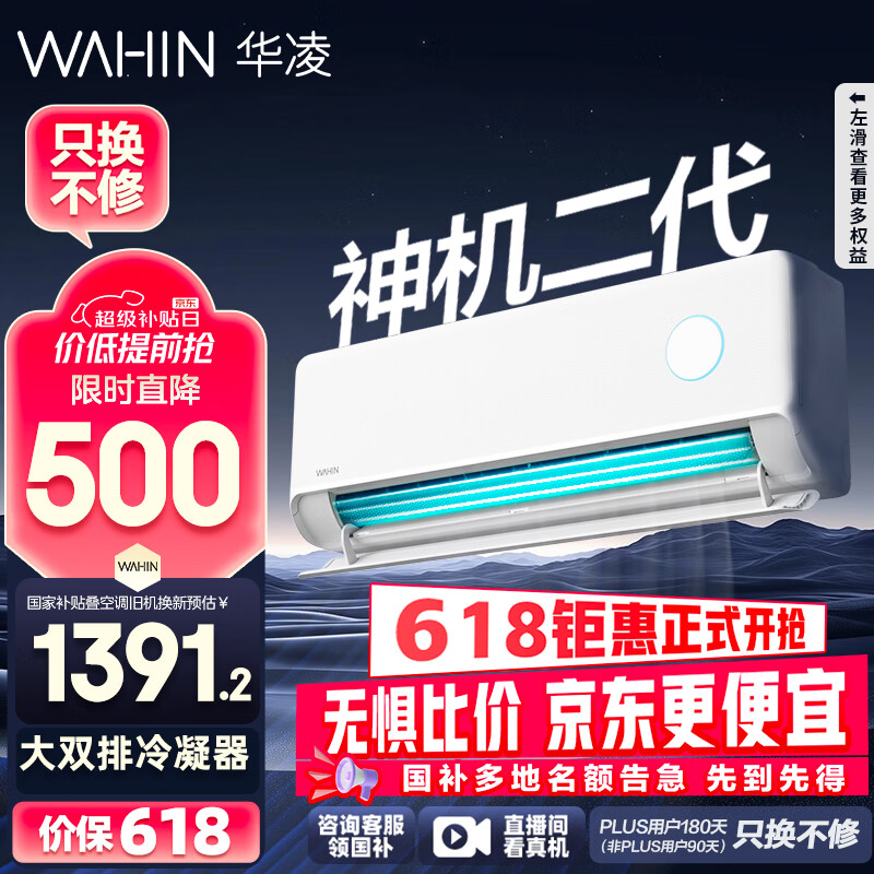 华凌 神机二代系列 KFR-35GW/N8HE1Ⅱ 新一级能效 壁挂式空调 1.5匹 1037.2元