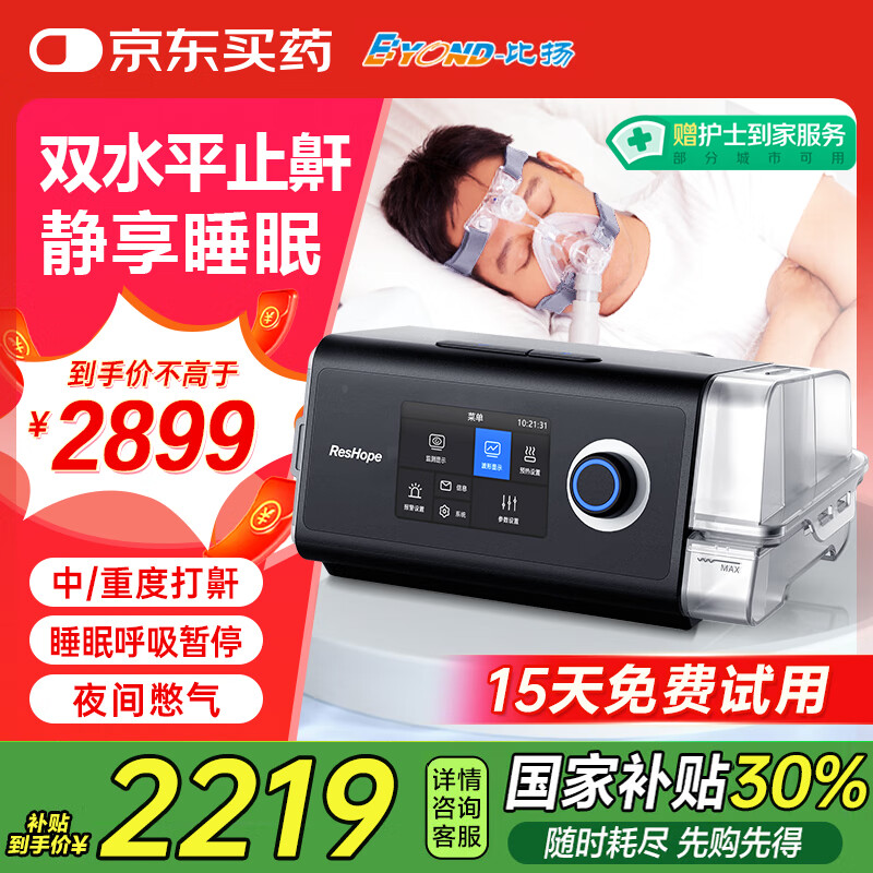 比揚 BYOND 雙水平呼吸機(jī)打呼嚕家用CPAP睡眠呼吸暫停S7止鼾正壓無創(chuàng)呼吸機(jī) 2043.3元