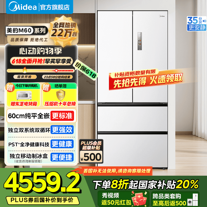 美的 M60系列520升法式双系统双循环底部散热薄零嵌除菌净味超级618小机皇 BCD-520WUFPZM(E)海贝白 3925.75元