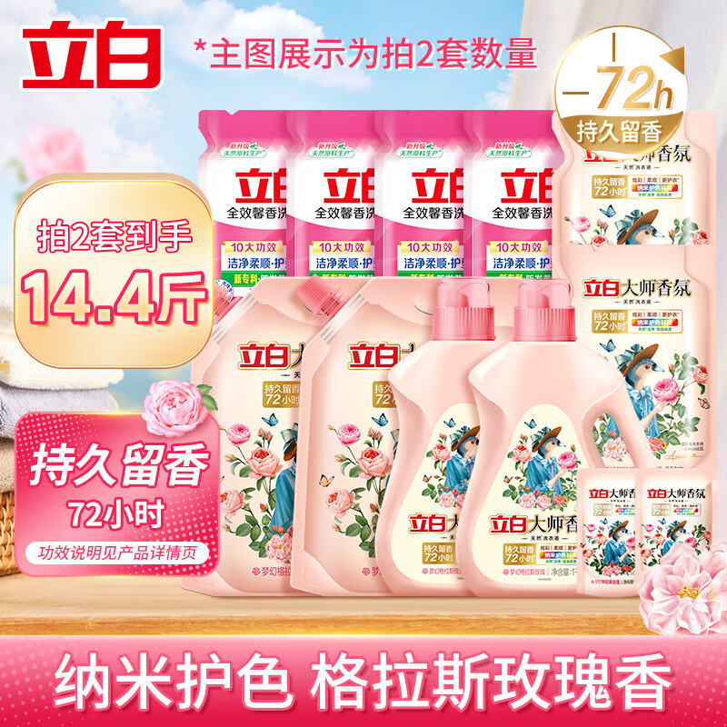 立白 大师香氛洗衣液 500g*2袋+5.2斤 持久留香 27.95元（需买2件，需用券）