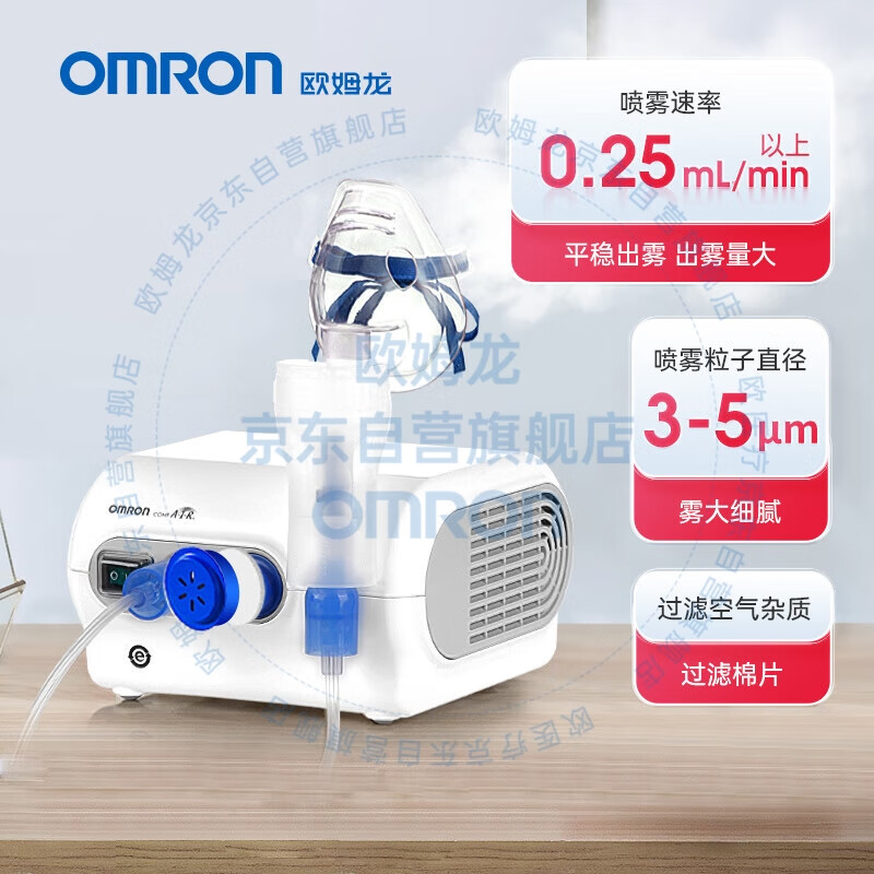 歐姆龍 OMRON 霧化器NE-C28醫(yī)院同款兒童成人霧化機(jī)醫(yī)用 554.4元