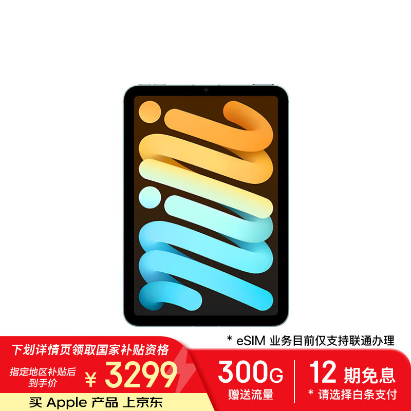蘋果 Apple iPad mini 7 2024款 平板電腦（A17 Pro、128GB、5G版、藍色） 券后2931.51元