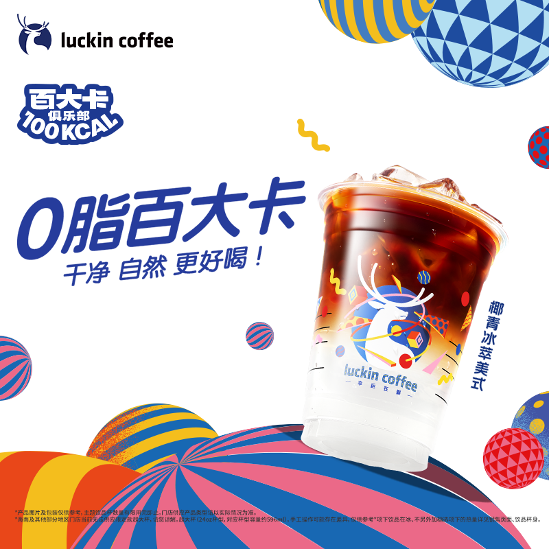 瑞幸咖啡 椰青冰萃美式 大杯 15天有效 限自提 luckin coffee 8.9元（需領券）