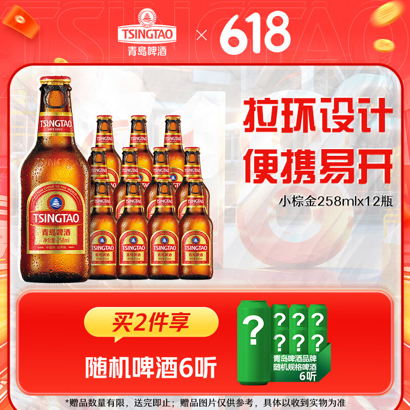 青岛啤酒 TSINGTAO 小棕金11度258mL 12瓶 整箱装 47.16元（需买2件，需用券）